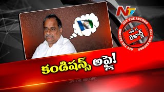 ముద్రగడ పొలిటికల్ రీ-ఎంట్రీపై చర్చ | Mudragada Padmanabham | Off The Record | Ntv