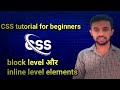 inline and block elements in html | css tutorial for beginners | inline | block | @mscoder
