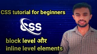 inline and block elements in html | css tutorial for beginners | inline | block | @mscoder