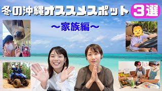 【沖縄観光】海だけじゃない！冬の沖縄観光スポット３選！