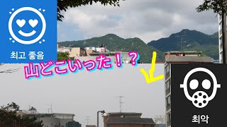 【空気比較動画】韓国のPM2,5が本気でヤバすぎる！！！