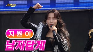 지원이 《남자답게》 / MBC 가요베스트 부산기장 1부 220611 / [고화질 / 고음질]