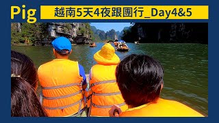 Pig【Vlog】| 最終章越南5天4夜跟團行 Day4\u00265 // 寧平碧、洞古廟 長安生態保護區