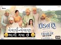 ઉડન છુ | Udan Chhoo Trailer Review | Gujarati Movie | Aarohi Patel | Deven Bhojani | Aarjav Trivedi