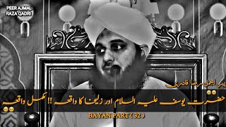 hazrat yousuf a.s or zulekha ka waqia 🥺 | peer ajmal raza qadri ❤️ | 😭 very emotional bayan |