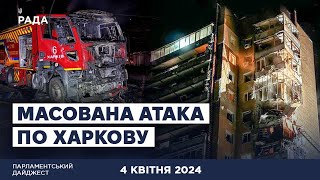 Харків залишається під прицілом російських терористів | Законопроект про мобілізацію | НАТО 75