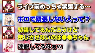 ライブ直前はネガティブになるマリン船長が､常に冷静な某ホロメンを語る【ホロライブ切り抜き/宝鐘マリン/ヒメヒナ切り抜き/田中ヒメ/鈴木ヒナ】