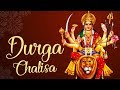 Durga Chalisa with Lyrics | दुर्गा चालीसा | Namo Namo Durge Sukh Karni | Durga Bhajan Song