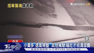 母女搭小黃「飲料溢漏」 司機飆罵:給我擦乾淨｜TVBS新聞 @TVBSNEWS01