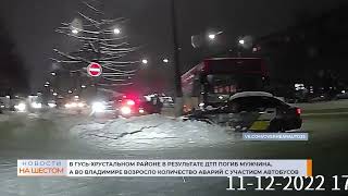 В Гусь-Хрустальном районе в результате ДТП погиб мужчина