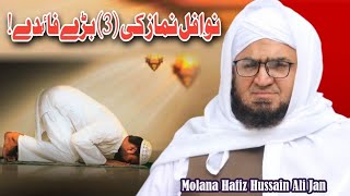 Nawafil Namaz ki 3 Barhi Fayde | Molana Hafiz Hussain Ali Jan