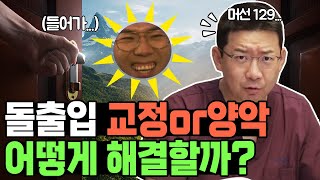 입이 너무 튀어나왔는데 스트레스 받아요..교정으로도 안되던데 방법이 없을까요?-돌출입 해결방법-