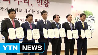 [대전·대덕] 충청권 '금산인삼엑스포' 등 성공 개회 협력 / YTN