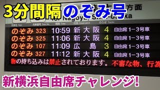 【挑戦】新横浜から\