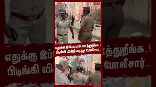 எதுக்கு இப்போ பால் ஊத்துறீங்க..! பிடிங்கி விசிறி அடித்த போலீசார்.. #shorts | #vidaamuyarchi | #fdfs