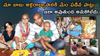 Full vlog తిరుపతి వెళ్ళాం గుండు చేయించుకొచ్చం | మా బాబు అక్షరాభ్యాసం | మా పాట్లు |@smartynavya