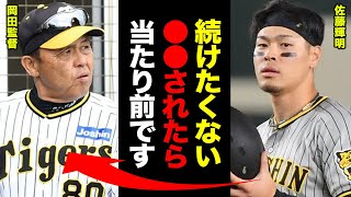 佐藤輝明「もう続けたいと思わないです」岡田監督の”逆張り”に佐藤の不満が大爆発！アレを狙うため佐藤に無理矢理やらせた●●の正体に一同驚愕！！【プロ野球】