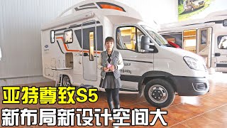 体验亚特2021款房车！3.0T动力设计更居家，4口人旅行一车搞定【房车情报】