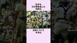 『一瞬迷いが生じた』松井を5打席敬遠した男 #shorts #野球 #松井秀喜 #プロ野球