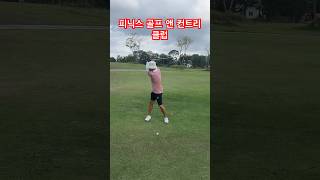 3 번 우드 맞아주니 파 5 홀에서 기회가 오네요. ㅋ ㅋ