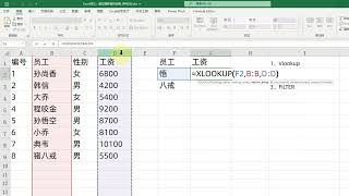 Excel技巧：简称查找全称,Vlookup,Xlookup,Filter公式大PK