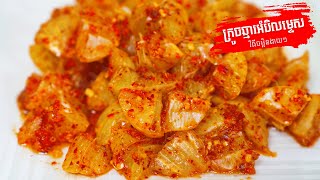 SPICY Lemon Recipe  ក្រូចឆ្មារក្រឡុកអំបិលម្ទេស