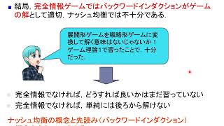 ゲーム理論２：28 部分ゲーム完全均衡とは