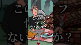 【2人実況】殺人者は誰？【トリッキーな楽しいなぞなぞ】#shorts #スマホゲーム #ゲーム実況