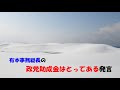 第7423回　有本事務総長の「政党助成金はとってある」発言　2025.02.19