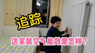 乳山银滩大庆二区这户人家刚安装空气能取暖设备，使用效果如何？