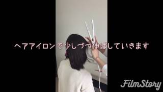 【とれかけパーマヘア】も縮毛矯正トリートメントとアイロンでストレートヘアになります【縮毛】【くせ毛】【縮毛矯正ジェル】