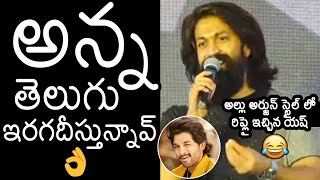 Rocking Star Yash SUPERB Telugu Speech | KGF Chapter 2 | Prashanth Neel | News Buzz