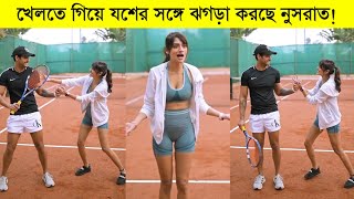 খেলতে গিয়ে যশের সঙ্গে ঝগড়া করছে নুসরাত! Actor Yash ৷ Actress Nusrat