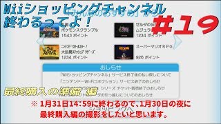 [Wii]＃19 Wiiショッピングチャンネル終わるってよ！\