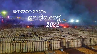 nenmara vallangi vela vedikettu 2022 | നെന്മാറ ദേശം | വെടിക്കെട്ട്‌ | shot video | പാലക്കാട്‌