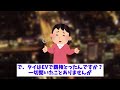 【2ch民の反応】タイの首相「あなた方日本はev自動車分野でほぼ手遅れです。最後のチャンスを与えます」