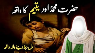 Hazrat Muhammad saw Aur Yateem Bachay Ka Waqiya | qasasul anbia |#Fnvoiceaqwal