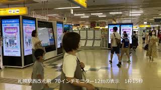 札幌駅　西改札口前　サツエキビジョンロングバージョン