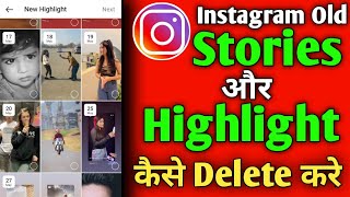 How to delete old Instagram Highlights | Instagram par old highlights kaise delete kare|