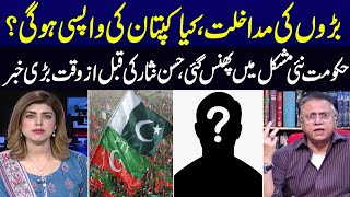 PTI Back into Power | Hassan Nisar gave Breaking News | Black and White with Hassan Nisar | SAMAA TV