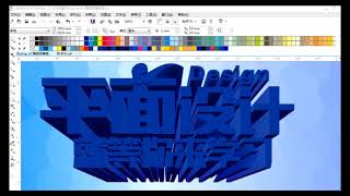 CDR教程，做立体化 cdr教程 cdr 平面设计教程   Join