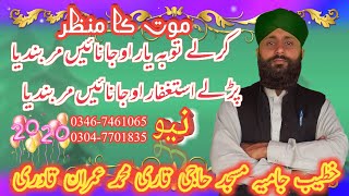 Karle Toba yaar Ho Jaane Maar Mundiya New Punjabi Kalam By Haji Qari M Imran Qadri