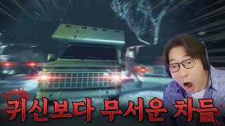 학살운전 : 하다가 무서워서 진짜 버둥댄 공포게임