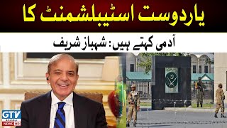 The establishment's man - Crucial Statement by PM Shehbaz Sharif | GTV News