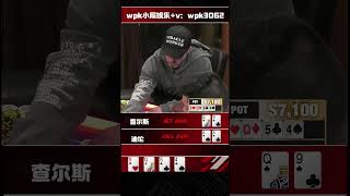 Hustler紧王迪伦手握AA也疯狂 #poker #德扑 #德州扑克 #shotrs