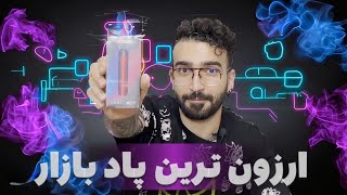 ارزون ترین پاد بازار : یک خرید به صرفه 💰💰