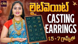 లైట్ వెయిట్ Casting Earrings 1.5 - 7 గ్రామ్స్ లో || CMR Jewellery || CMR Jewellery Telangana