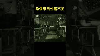 「遊戲短片」 恐懼來自於性癖不足- 絕命精神病院 - 實驗(The Outlast Trials) #shorts #outlastshorts  #港澳玩家