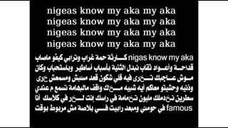 A.L.A X El Castro - A.K.A + Paroles - Lyrics