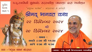 SHREEMAD BHAGVAT KATHA | DAY 3 | MANDANPARA। DEC.2024। VAKTA - SWAMI NIJSWARUPANAND SARSWAJTIJI